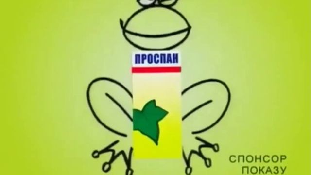 Спонсор показу "Проспан". Проспан природа проти кашлю. 2015. 5 сек. смотреть онлайн