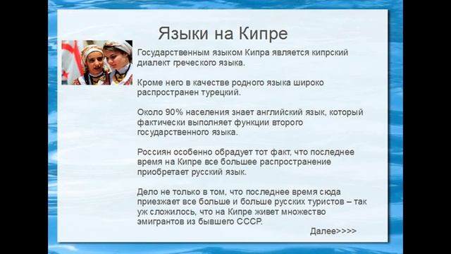 Языки на Кипре смотреть онлайн