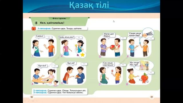 Кел, қайталайық, 1 сынып смотреть онлайн