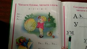 Обучение грамоте. 23.99.2020. Букварь стр. 9.10. Учить соеденять звуки.