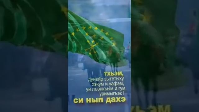 25 апреля - День черкесского флага. ЯГБ №3 смотреть онлайн