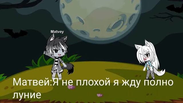 ~Волчья Стая~ 1 Серия смотреть онлайн
