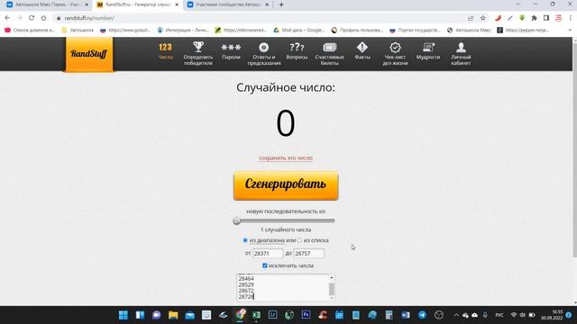 Розыгрыш 30.09.2022 16.58.18 смотреть онлайн