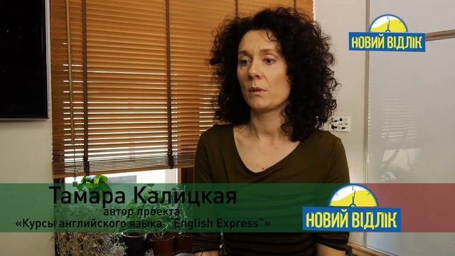 Тамара Калицкая/участник "Новый отчет"/открыла курсы английского языка смотреть онлайн