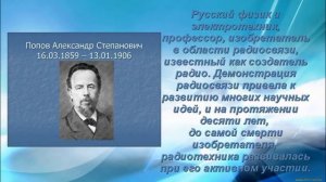 Выдающиеся учёные России и их открытия