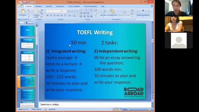TOEFL Writing - основные моменты