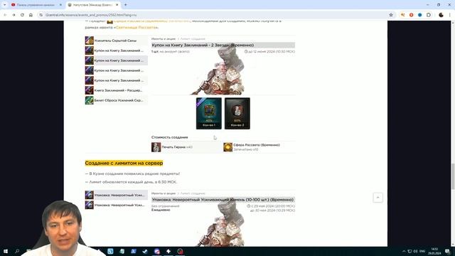 Топ акция - Напутствие Эйнхасад в Lineage 2 Essence! смотреть онлайн