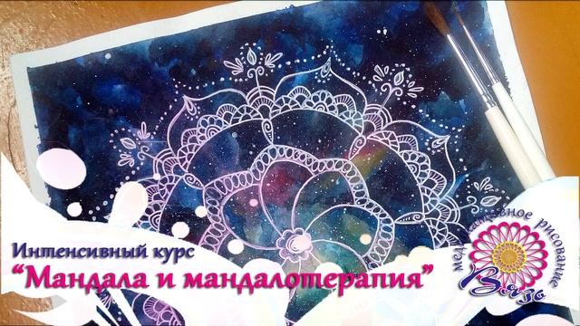 Приглашение на курс "Мандала и мандалотерапия" смотреть онлайн