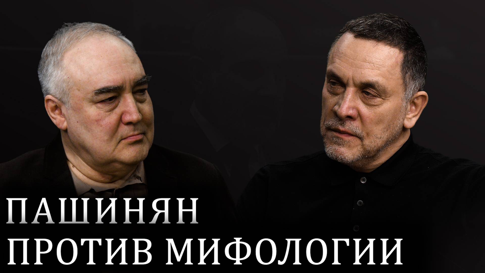 Максим Шевченко о «геноциде» армян. Что произошло в 1915 году? Пашинян бросает вызов мифологии смотреть онлайн
