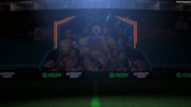 открытие паков в FC 24 смотреть онлайн