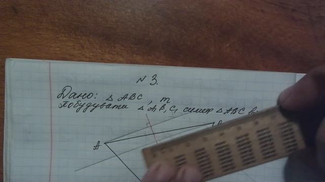 Симетрія відносно прямої