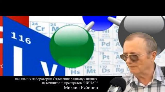 О сверхтяжёлом пополнении таблицы Менделеева