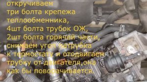 Ситроен 1.5 hdi, замена теплообменника ЕГР !