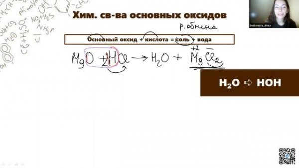 Химические свойства основных оксидов| ХИМИЯ ОГЭ 2023