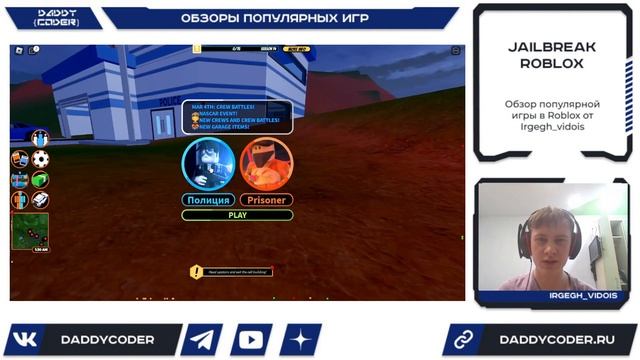 Обзор на популярную игру Jailbreak в Roblox от Irgegh_vidois смотреть онлайн
