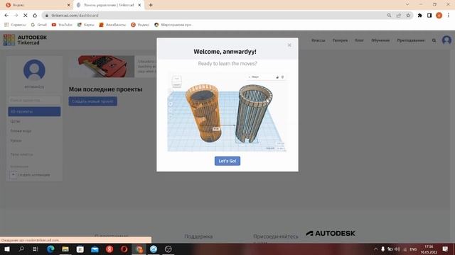 Модуль 5.2 Регистрация аккаунта преподавателя в TinkerCad смотреть онлайн