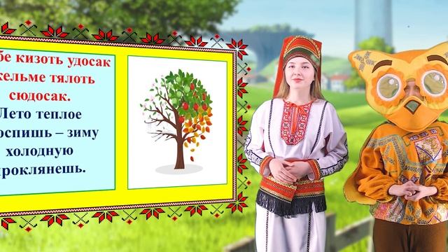 Школа мордовских языков - Смузень коряс карань-каршек ащи валхт, Мокшень кяль смотреть онлайн