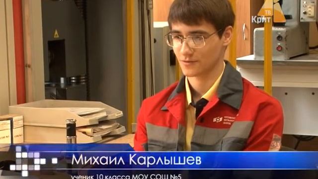 Социальная практика для десятиклассников в АО "ЧМЗ". смотреть онлайн