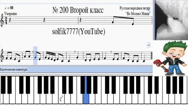 Сольфеджио Б Калмыков, Г Фридкин 2 класс № 200 смотреть онлайн