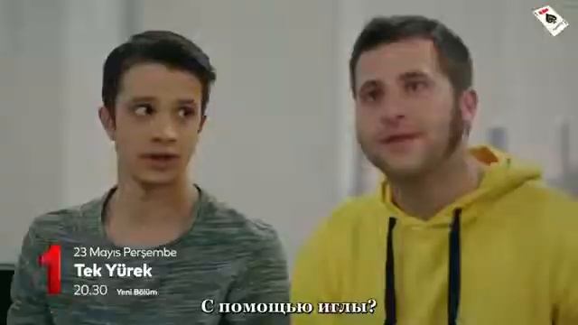 ЕДИНОЕ СЕРДЦЕ 15 СЕРИЯ смотреть онлайн