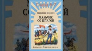 Мальчик со шпагой. Глава 6-7.