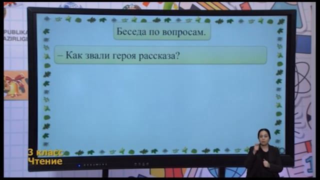 Онлайн видео уроки. Узбекистан. 3-класс. 5.03.2021 смотреть онлайн