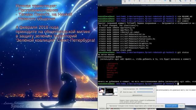 Ночная трансляция: Haskell, OpenGL