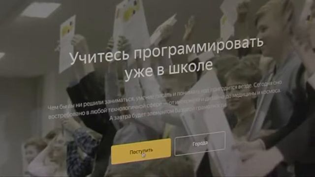 Яндекс лицей смотреть онлайн
