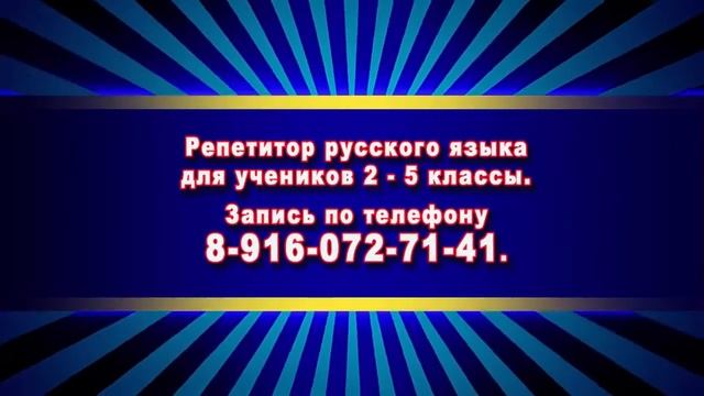 РЕПЕТИТОР РУССКОГО ЯЗЫКА