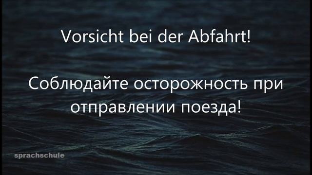 4, #Объявления на #вокзале #Ansage, #Ankündigung, #Meldung #Bahnhof