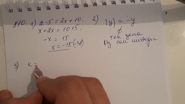 810 есеп. 6 сынып есептер шығару жолымен оңай түсіндірілген Теңдеуді шеш Дайын есеп смотреть онлайн