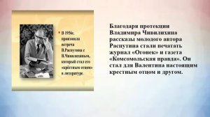 Презентация Биография В. Г.  Распутин
