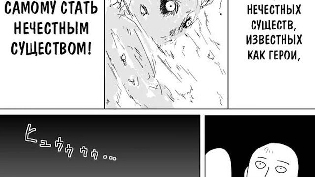 Гароу против Сайтамы (Полный бой)