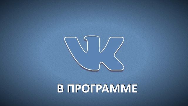 Бесплатный онлайн тренинг. Реклама ВКонтакте. смотреть онлайн