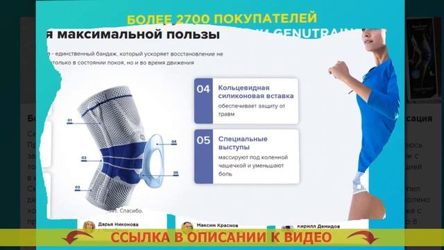 ОРТЕЗ ДЛЯ ВОССТАНОВЛЕНИЯ КОЛЕНА ⚫ ГЕНУТРЕЙН НАКОЛЕННИКИ 👌 смотреть онлайн