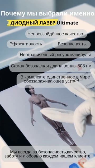Лазерный аппарат Ultimate смотреть онлайн