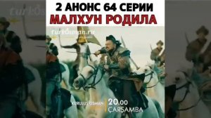 Малхун-Хатун родила Орхана-Гази / Последний анонс 2 сезона Kuruluş Osman