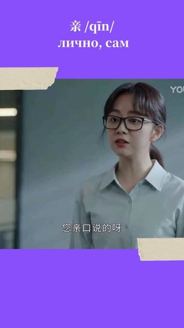 【каждый день учим новое слово】#китайский #китайскийязык #учитькитайский #汉语 #学汉语 #中文 смотреть онлайн