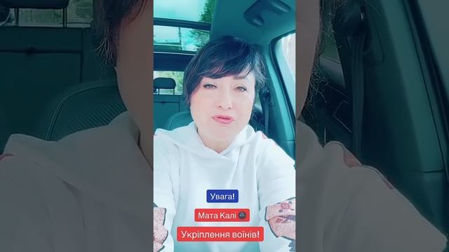 Увага! Активація Мата Калі смотреть онлайн
