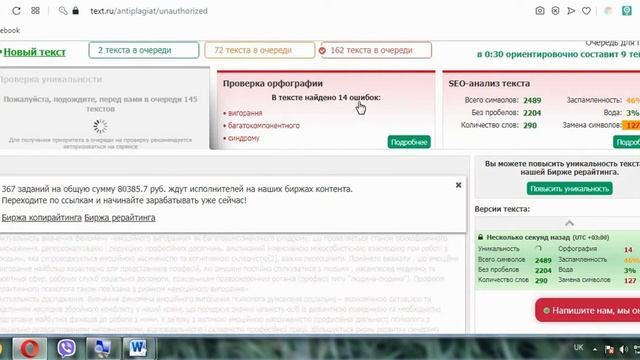 Як визначити унікальність тексту? Перевірка на плагіат смотреть онлайн