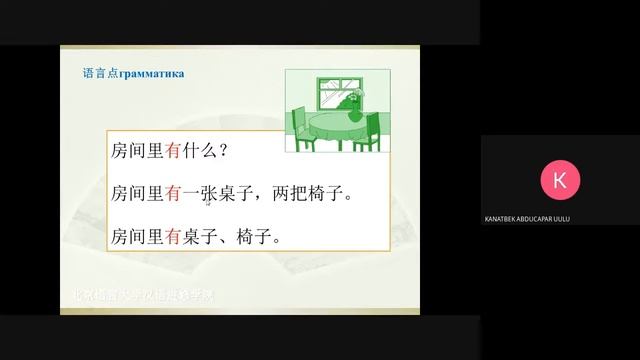 «Успешный китайский язык. Начальный уровень». Восьмой урок смотреть онлайн