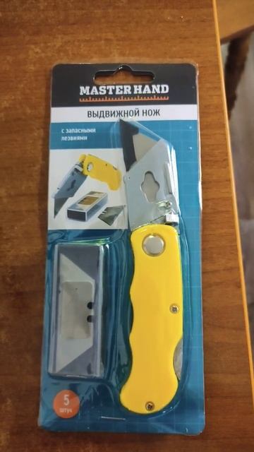 Master Hand Выдвижной нож из FIXPRICE смотреть онлайн