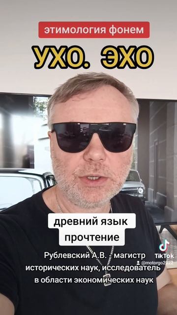 ухо, эхо. этимология фонем. древний язык. Рублевский А.В. смотреть онлайн