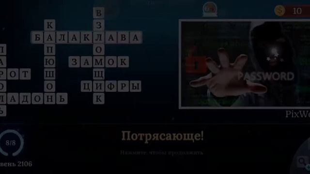 Pixwords scenes ответы на русском смотреть онлайн