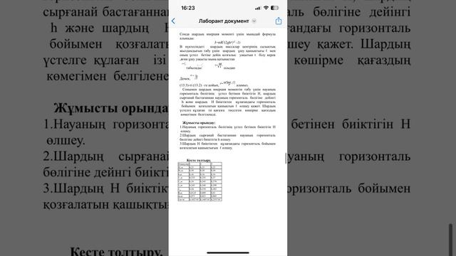 10 сынып Физика 2-Зертханалық жұмыс