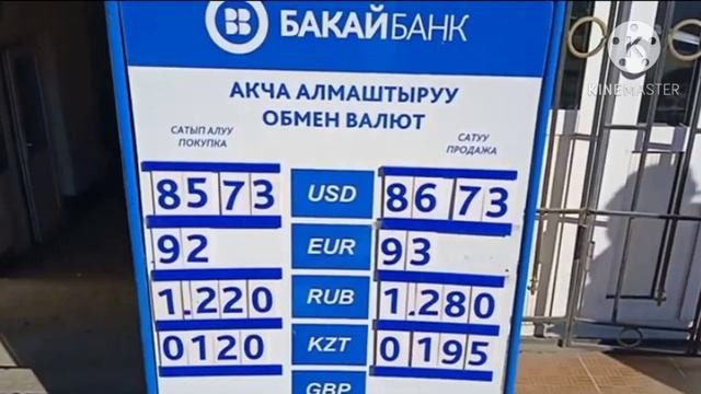 КУРС РУБЛЬ БОЛОТ😱🚀 ЭКЕНГО👍🏻 Курс валюта, Рубль доллар ,Евро ,тенге 6-Январь #курсвалютнасегодня смотреть онлайн