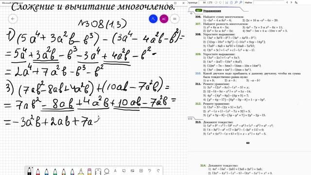 Сложение и вычитание многочленов. смотреть онлайн