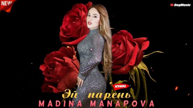 Мадина Манапова-Эй парень (New cover version) смотреть онлайн