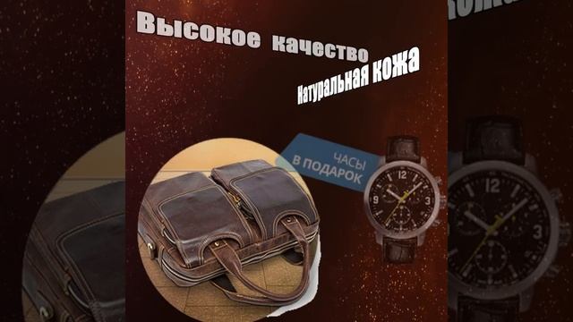 мужские кожаные сумки смотреть онлайн