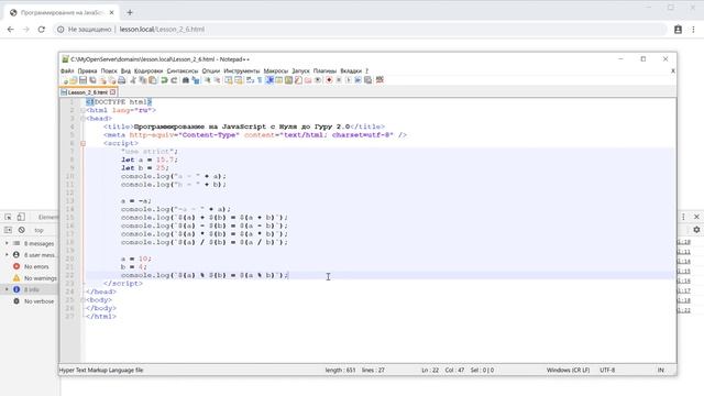 JavaScript lesson_2_6. Различные арифметические операции смотреть онлайн
